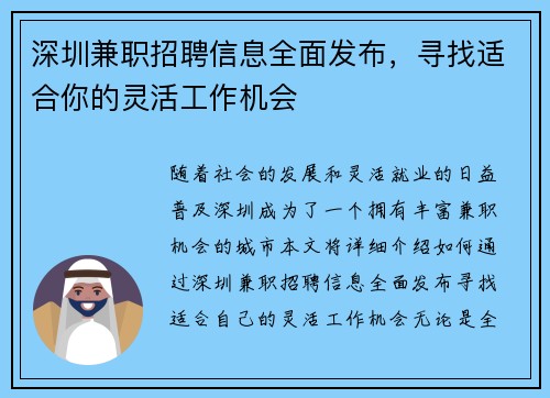深圳兼职招聘信息全面发布，寻找适合你的灵活工作机会