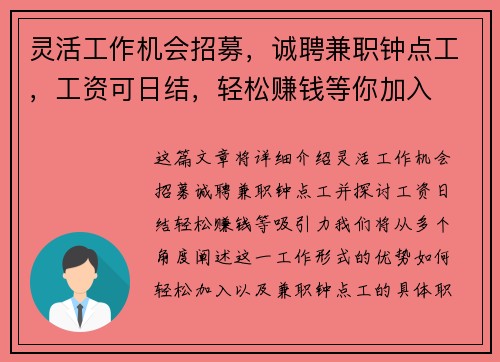 灵活工作机会招募，诚聘兼职钟点工，工资可日结，轻松赚钱等你加入