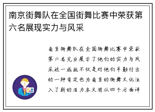 南京街舞队在全国街舞比赛中荣获第六名展现实力与风采