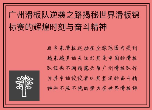 广州滑板队逆袭之路揭秘世界滑板锦标赛的辉煌时刻与奋斗精神