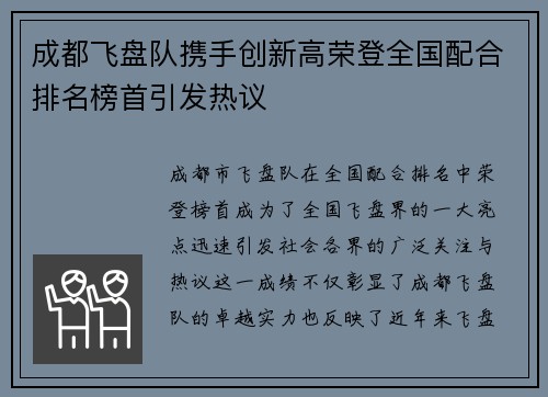 成都飞盘队携手创新高荣登全国配合排名榜首引发热议