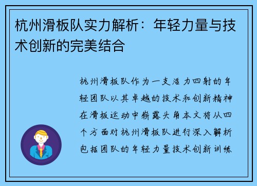 杭州滑板队实力解析：年轻力量与技术创新的完美结合
