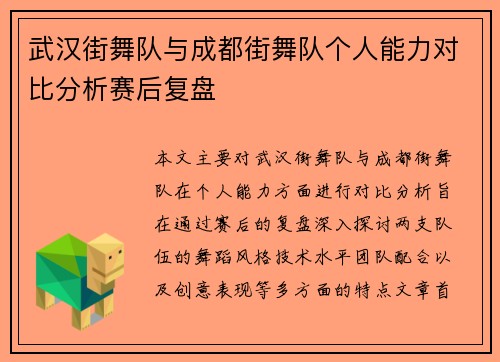 武汉街舞队与成都街舞队个人能力对比分析赛后复盘