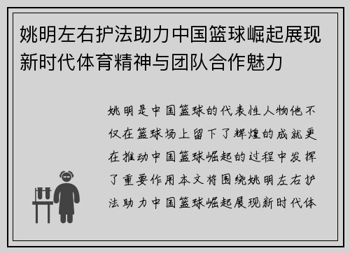 姚明左右护法助力中国篮球崛起展现新时代体育精神与团队合作魅力