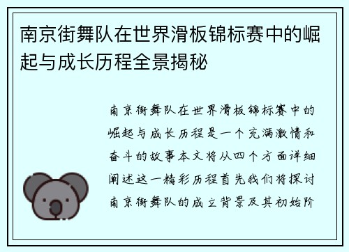 南京街舞队在世界滑板锦标赛中的崛起与成长历程全景揭秘