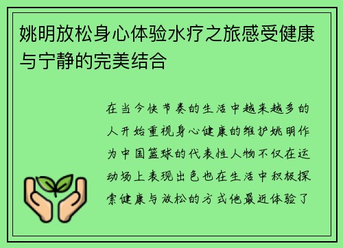 姚明放松身心体验水疗之旅感受健康与宁静的完美结合