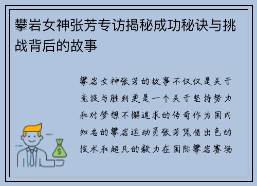 攀岩女神张芳专访揭秘成功秘诀与挑战背后的故事