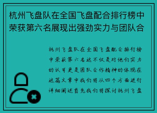 杭州飞盘队在全国飞盘配合排行榜中荣获第六名展现出强劲实力与团队合作精神