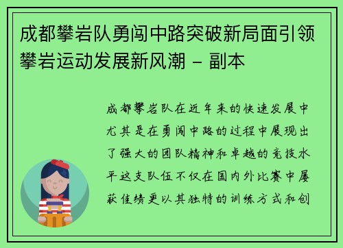 成都攀岩队勇闯中路突破新局面引领攀岩运动发展新风潮 - 副本