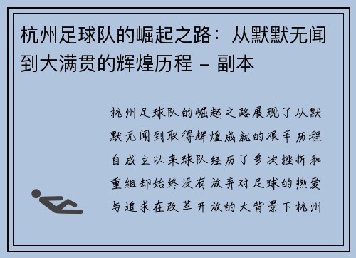 杭州足球队的崛起之路：从默默无闻到大满贯的辉煌历程 - 副本