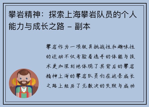 攀岩精神：探索上海攀岩队员的个人能力与成长之路 - 副本
