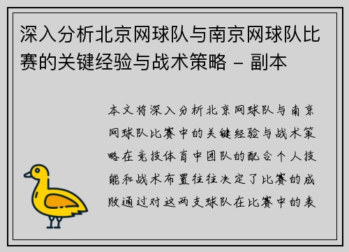 深入分析北京网球队与南京网球队比赛的关键经验与战术策略 - 副本