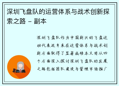 深圳飞盘队的运营体系与战术创新探索之路 - 副本