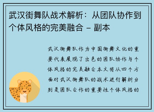 武汉街舞队战术解析：从团队协作到个体风格的完美融合 - 副本