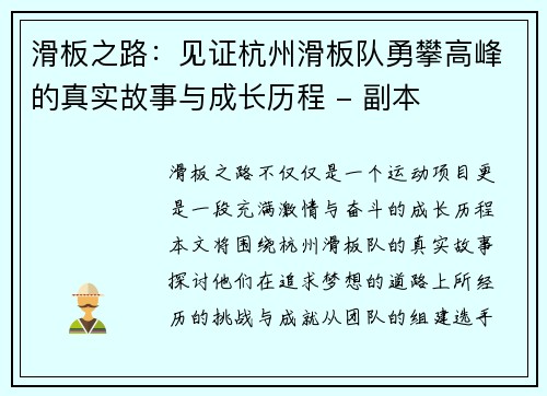 滑板之路：见证杭州滑板队勇攀高峰的真实故事与成长历程 - 副本