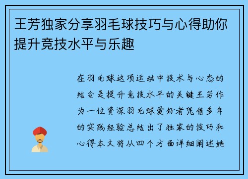 王芳独家分享羽毛球技巧与心得助你提升竞技水平与乐趣