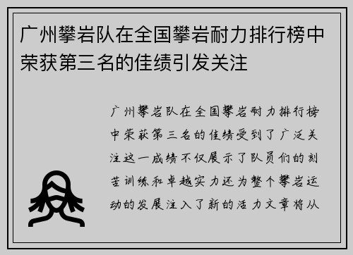 广州攀岩队在全国攀岩耐力排行榜中荣获第三名的佳绩引发关注