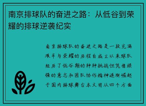 南京排球队的奋进之路：从低谷到荣耀的排球逆袭纪实