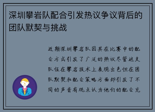 深圳攀岩队配合引发热议争议背后的团队默契与挑战